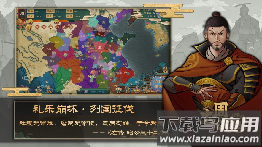 大周列国志手游下载最新版本2023最新版截图1