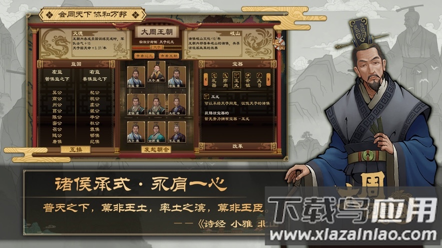 大周列国志手游下载最新版本2023最新版截图3