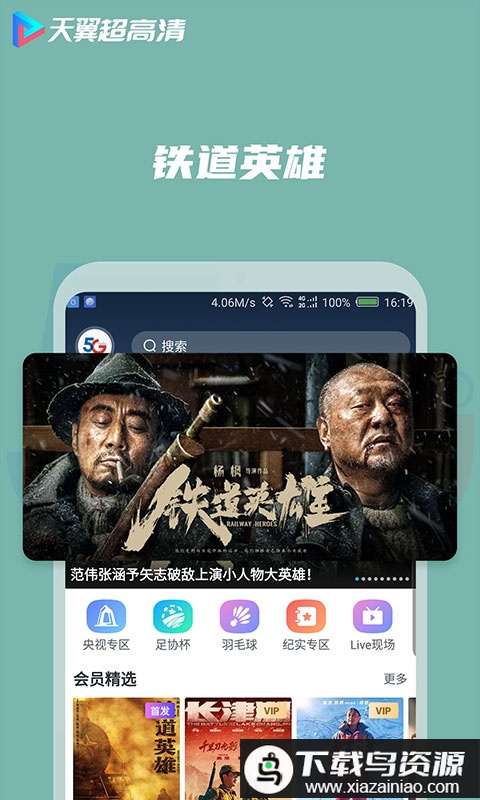 天翼超高清电视版截图2