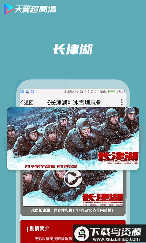 天翼超高清电视版截图3