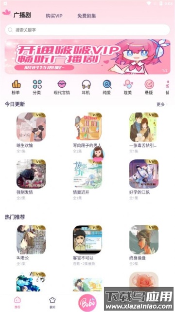 啵啵FM app最新版截图2