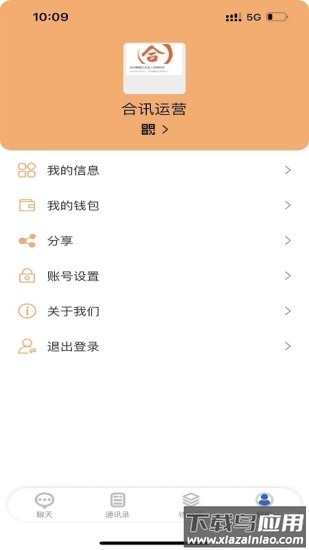 合讯畅聊app截图1