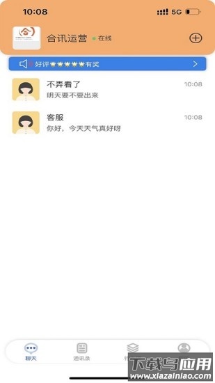 合讯畅聊app截图2