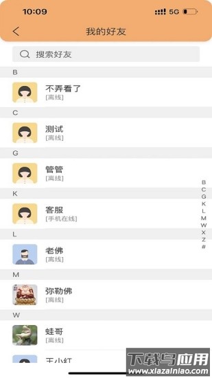 合讯畅聊app截图4