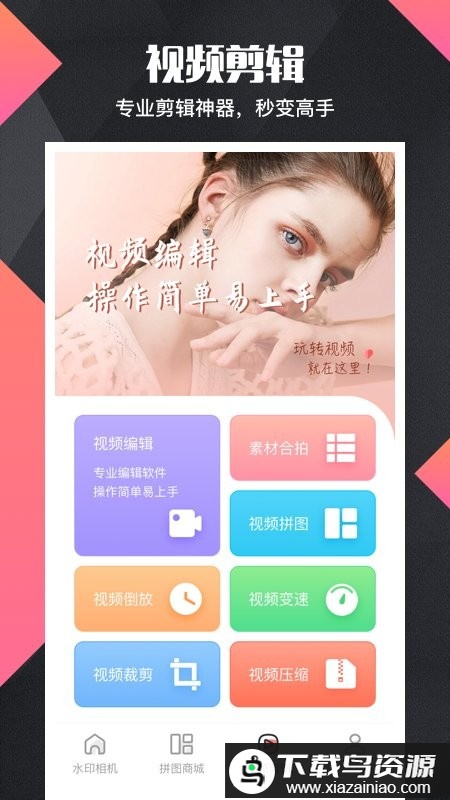 拼图去水印proapp最新版截图1