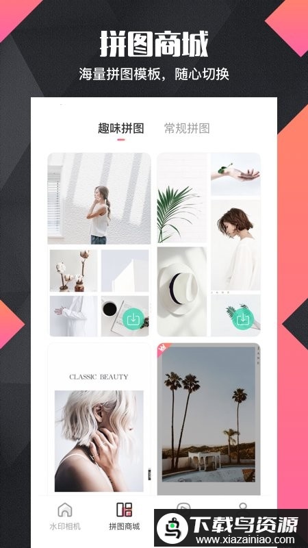 拼图去水印proapp最新版截图2