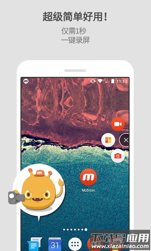 Mobizen录屏下载最新版截图4