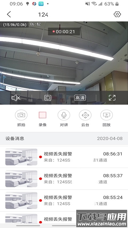 NVSEE监控软件最新版截图2