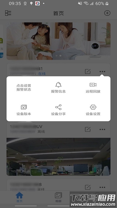 NVSEE监控软件最新版截图4