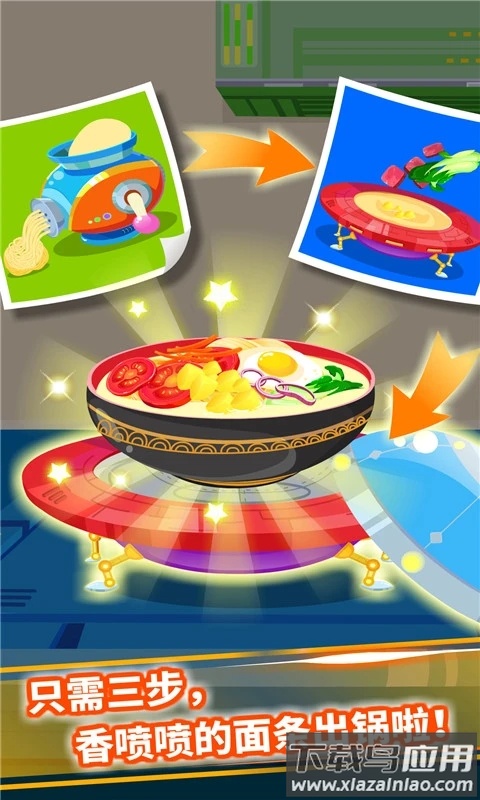 宝宝星际厨房下载最新版截图1