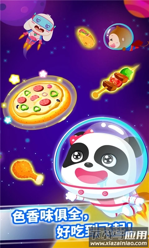 宝宝星际厨房下载最新版截图3