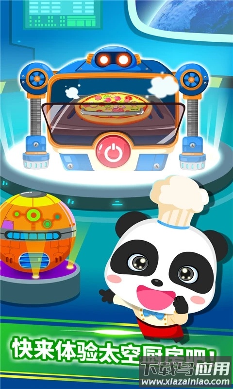 宝宝星际厨房下载最新版截图4