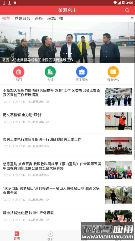 茶源名山app最新版截图1