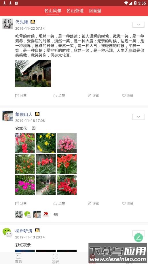 茶源名山app最新版截图3