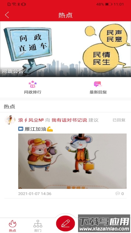 长寿雁江APP下载最新版截图1