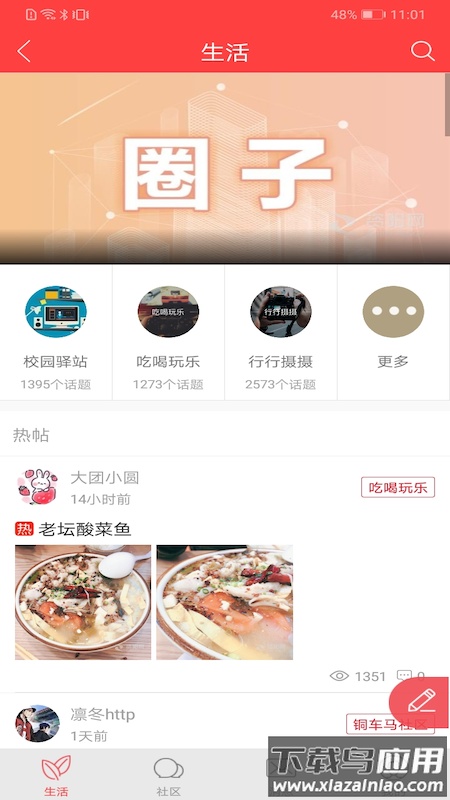 长寿雁江APP下载最新版截图2