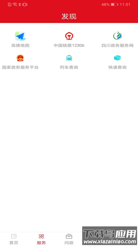 长寿雁江APP下载最新版截图3