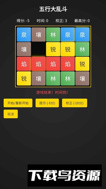 五行大乱斗游戏官方正版最新版截图1