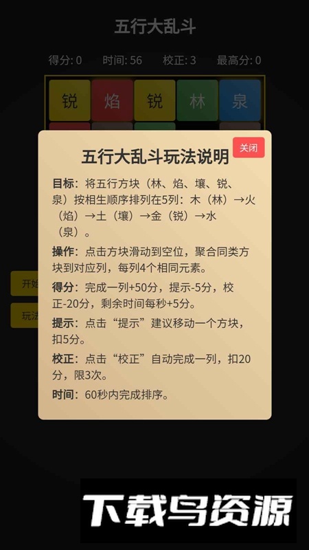 五行大乱斗游戏官方正版最新版截图4