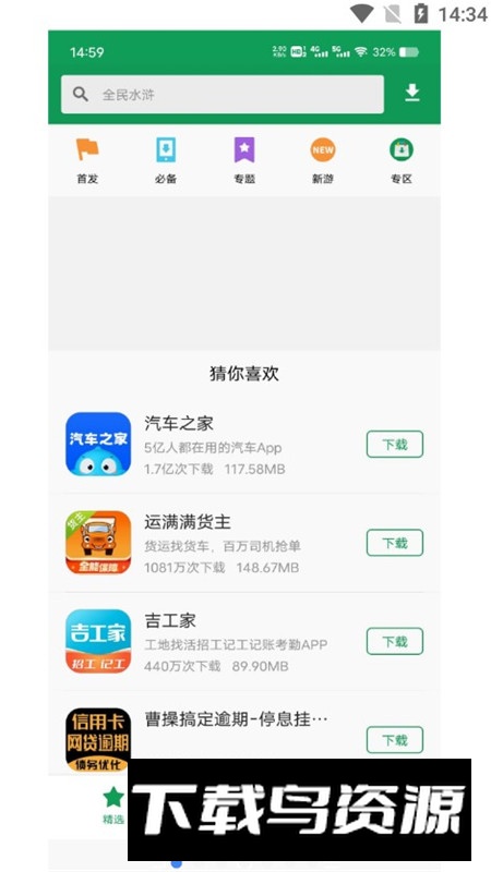 富士康应用商店定制版app最新版截图1