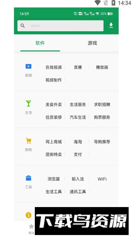 富士康应用商店定制版app最新版截图3