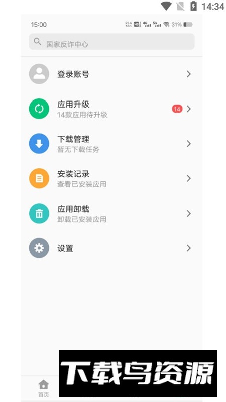 富士康应用商店定制版app最新版截图4
