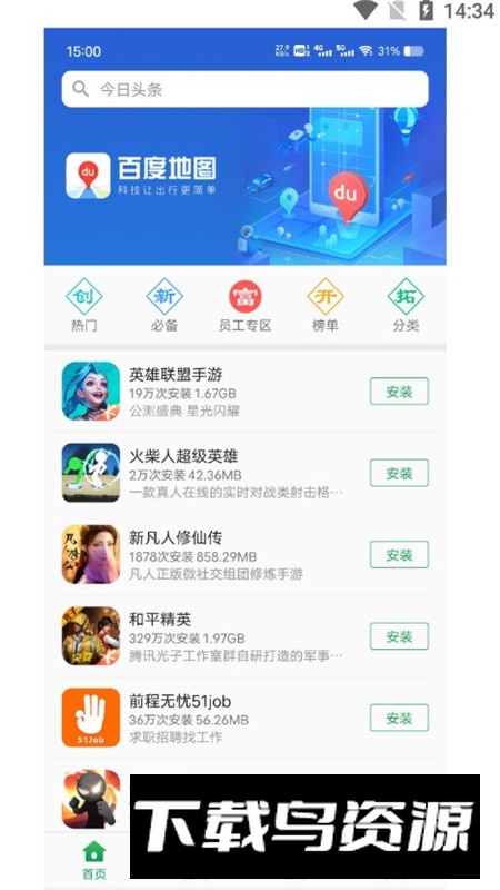 富士康应用商店定制版app最新版截图5