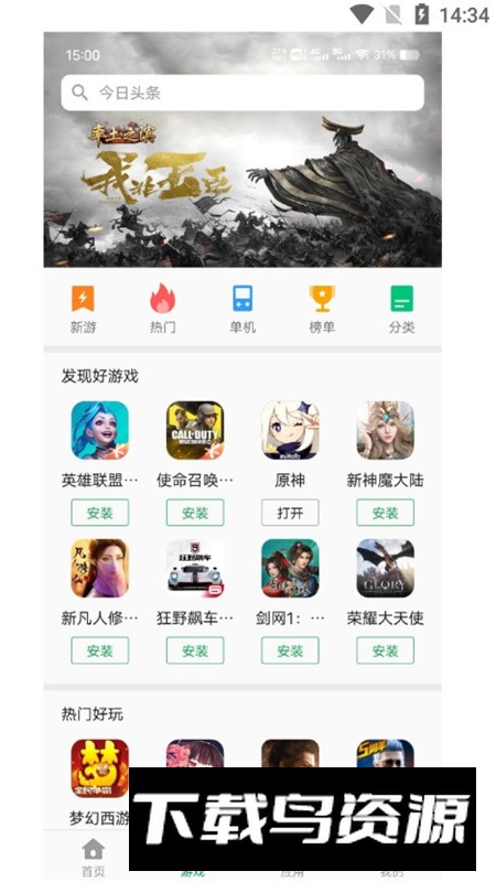 富士康应用商店定制版app最新版截图6