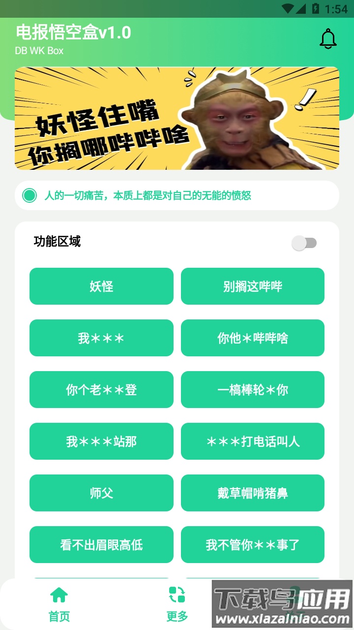 电报悟空盒app最新版截图3