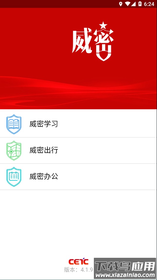 威密app安卓版2023最新版截图2