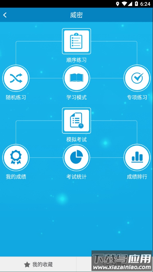 威密app安卓版2023最新版截图3
