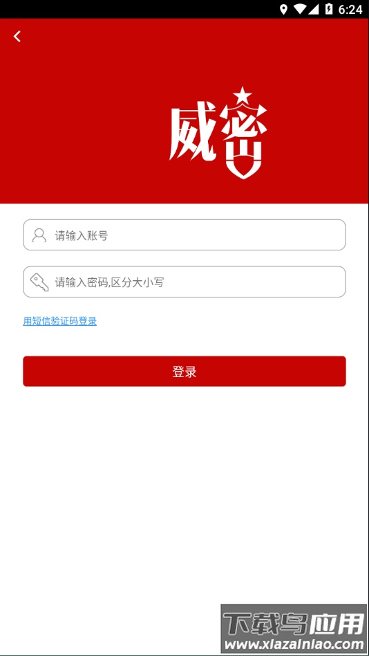 威密app安卓版2023最新版截图4