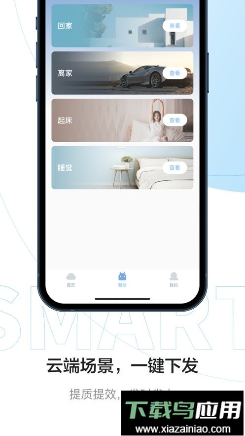 睿住天工手机版最新版截图1