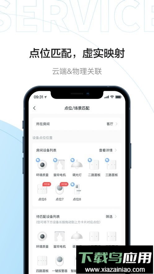 睿住天工手机版最新版截图2