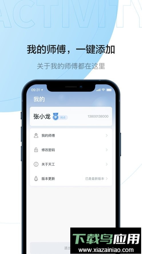 睿住天工手机版最新版截图3
