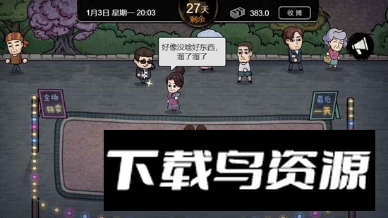 打工生活模拟器官方正版手游截图4