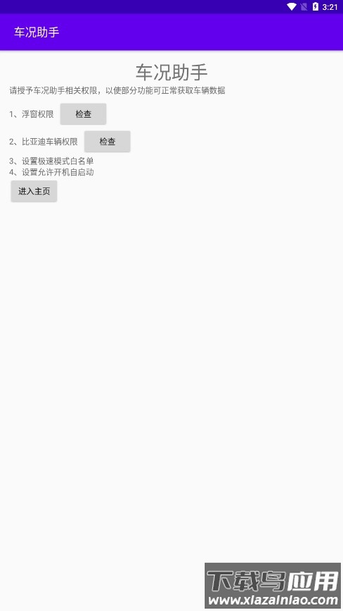车况助手app最新版截图1