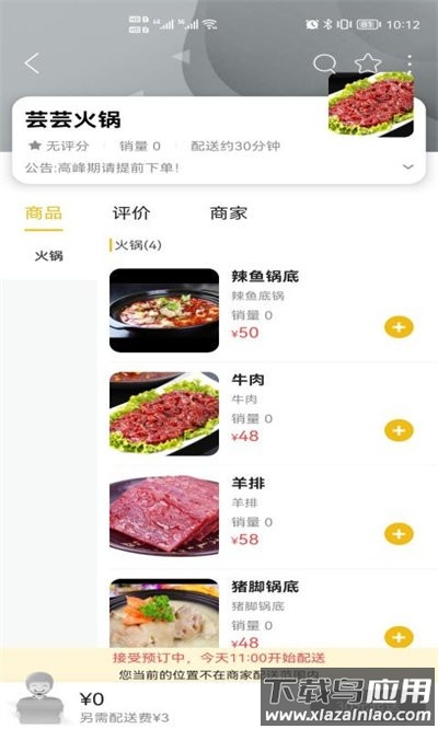 掌上和顺app下载安装最新版截图2