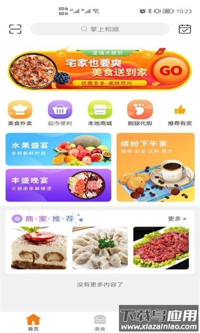 掌上和顺app下载安装最新版截图4