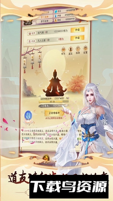 想不想修真升级版更新版最新版截图1