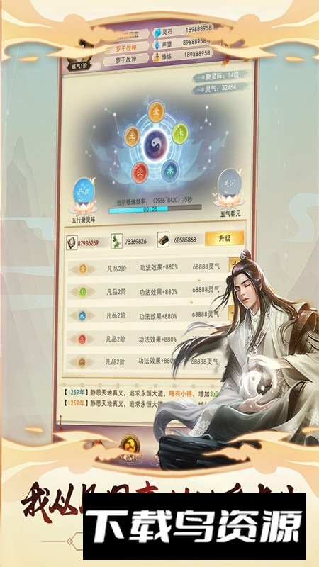 想不想修真升级版更新版最新版截图2