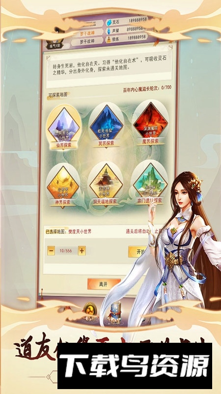 想不想修真升级版更新版最新版截图3