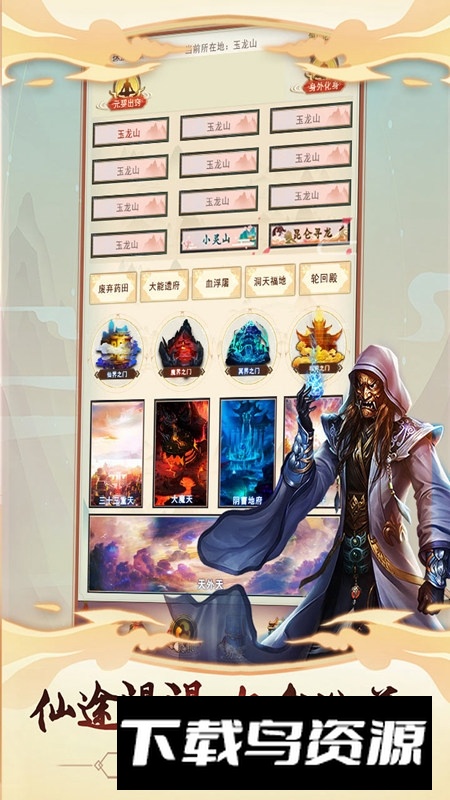 想不想修真升级版更新版最新版截图4