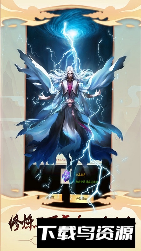 想不想修真升级版更新版最新版截图5