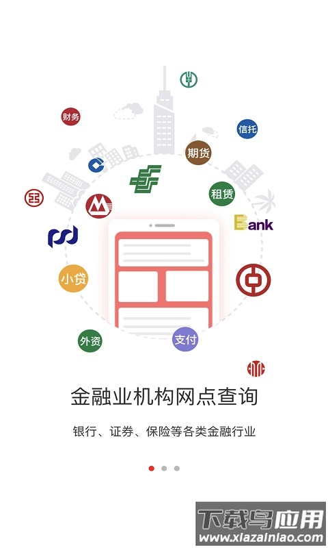 金融网点通app官方下载最新版截图1