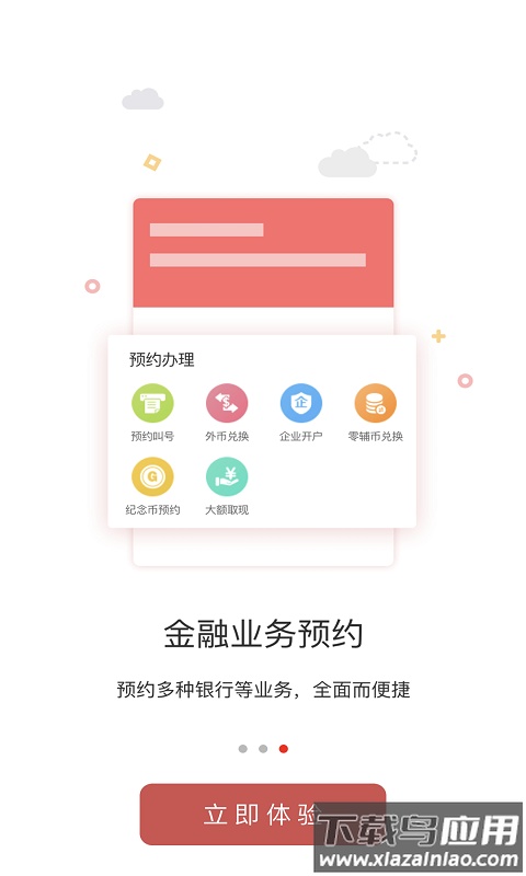 金融网点通app官方下载最新版截图3