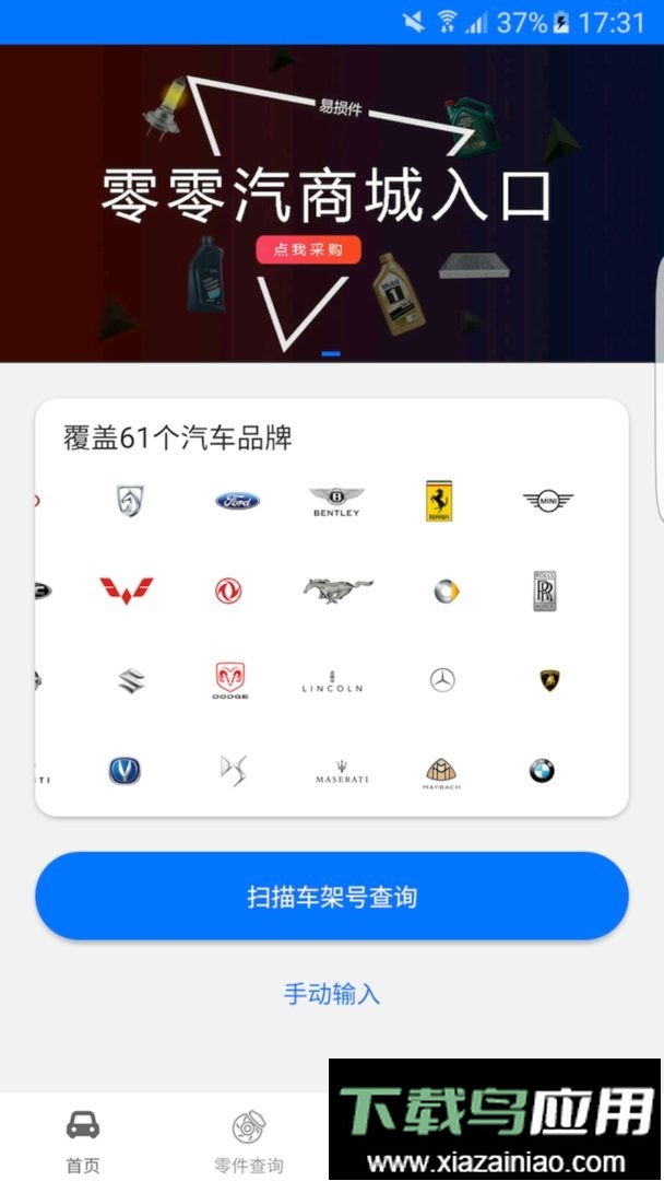 零零汽官方版最新版截图3