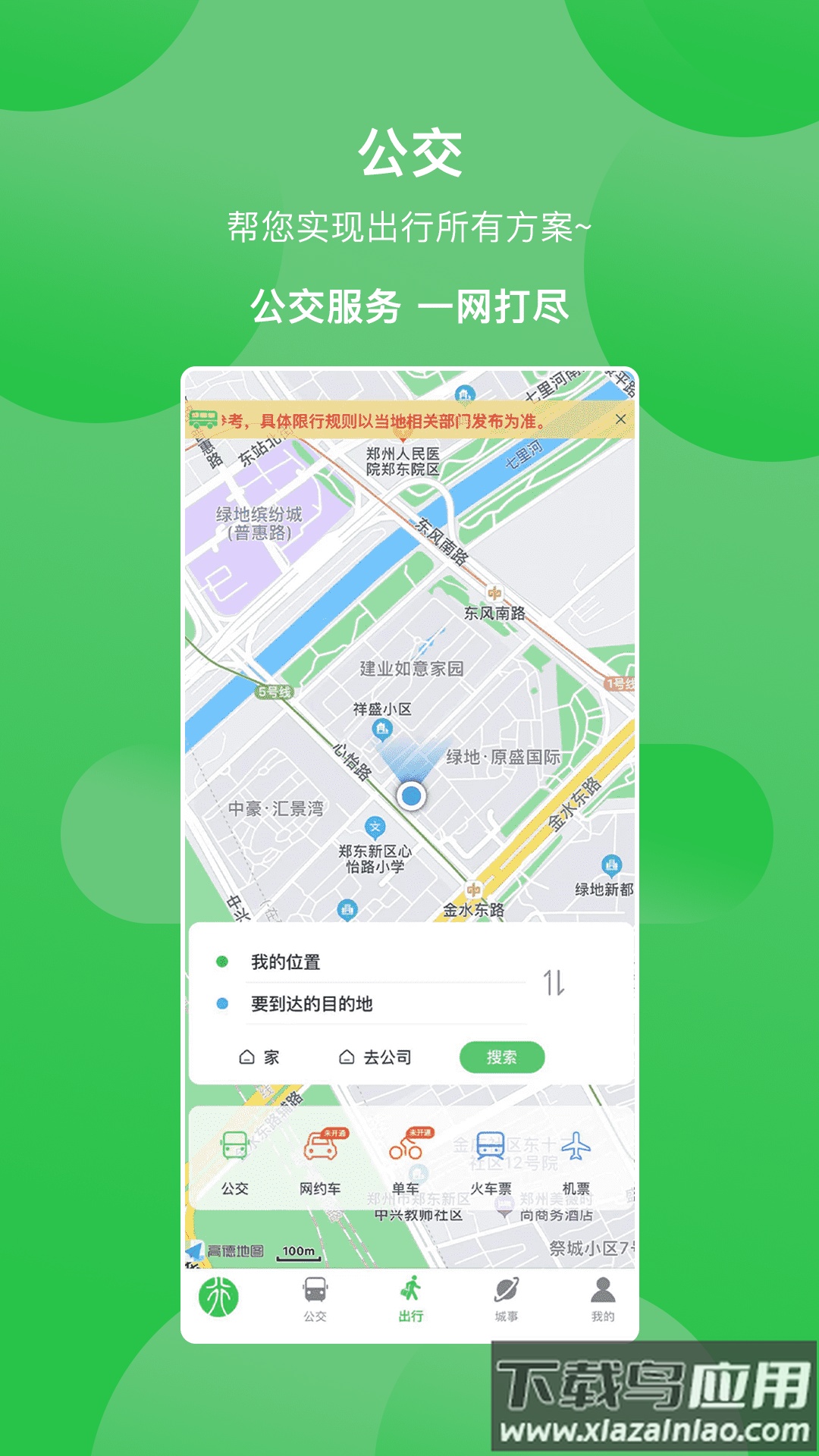 此行焦作公交app最新版截图2