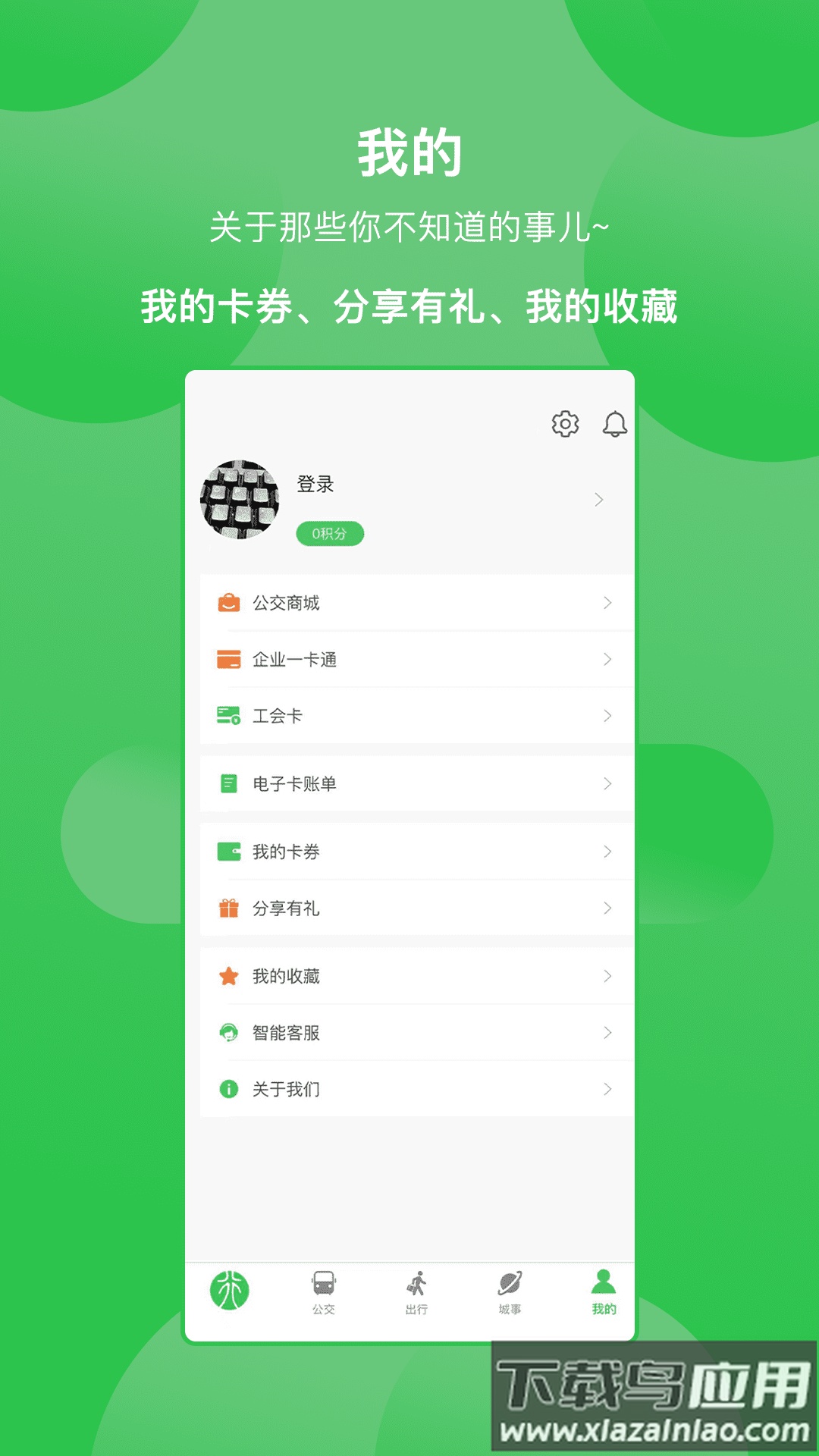 此行焦作公交app最新版截图3