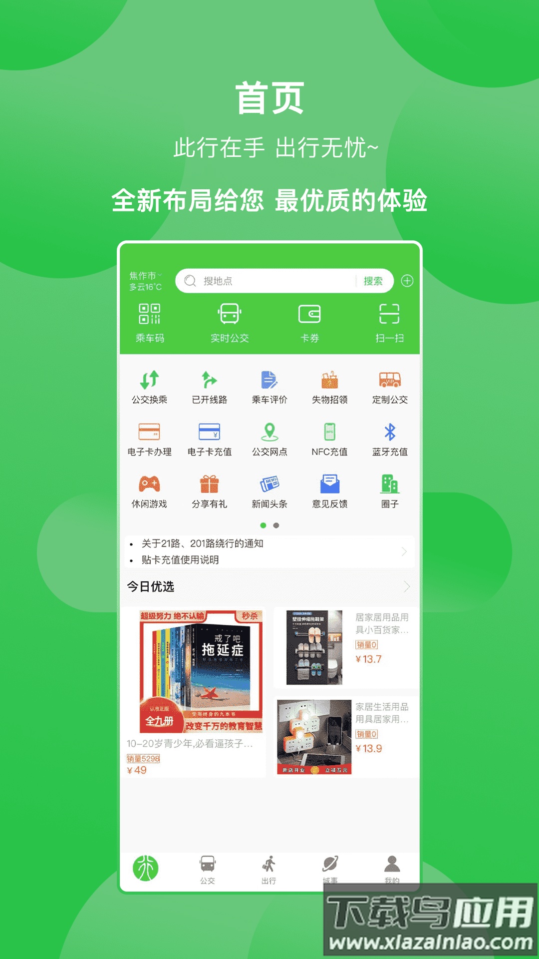此行焦作公交app最新版截图4
